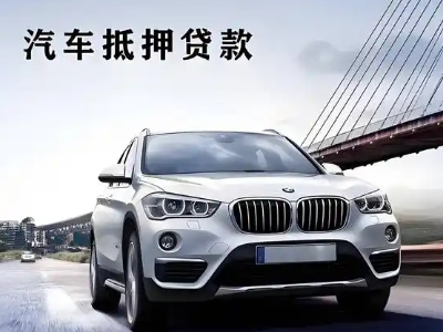 吐鲁番市车抵贷如何办理押车和不押车?