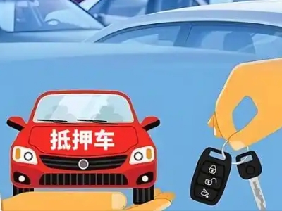 吐鲁番市不押车贷款怎么贷?吐鲁番市不押车哪里可以办理?